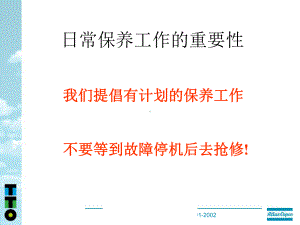 阿特拉斯·科普柯维护保养注意事项分解课件.ppt