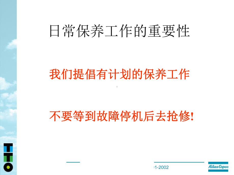 阿特拉斯·科普柯维护保养注意事项分解课件.ppt_第1页