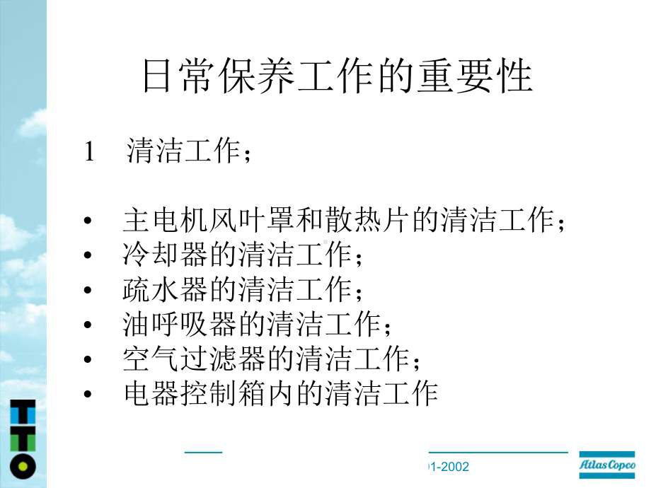 阿特拉斯·科普柯维护保养注意事项分解课件.ppt_第2页