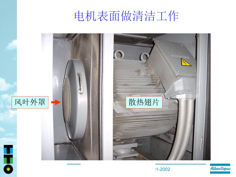 阿特拉斯·科普柯维护保养注意事项分解课件.ppt_第3页