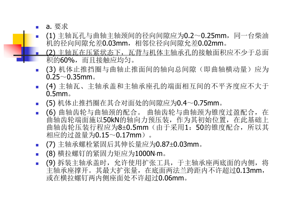 柴油机结构和制造工艺学(第十章)(总装二组)课件.ppt_第3页