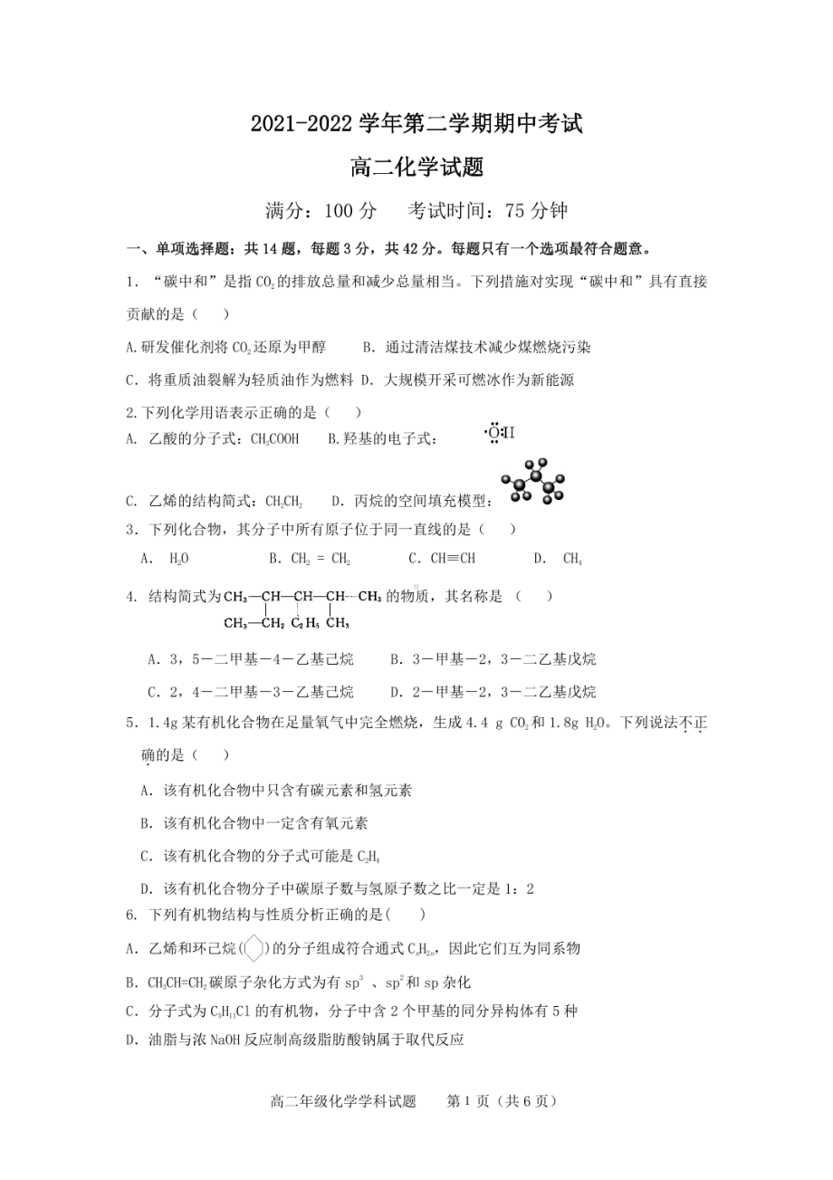 江苏省连云港市锦屏高级2021-2022学年高二下学期 期中考试化学试题.pdf_第1页