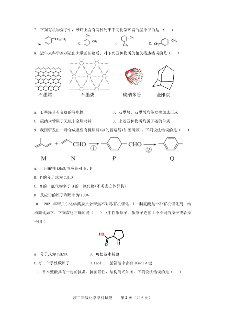 江苏省连云港市锦屏高级2021-2022学年高二下学期 期中考试化学试题.pdf_第2页