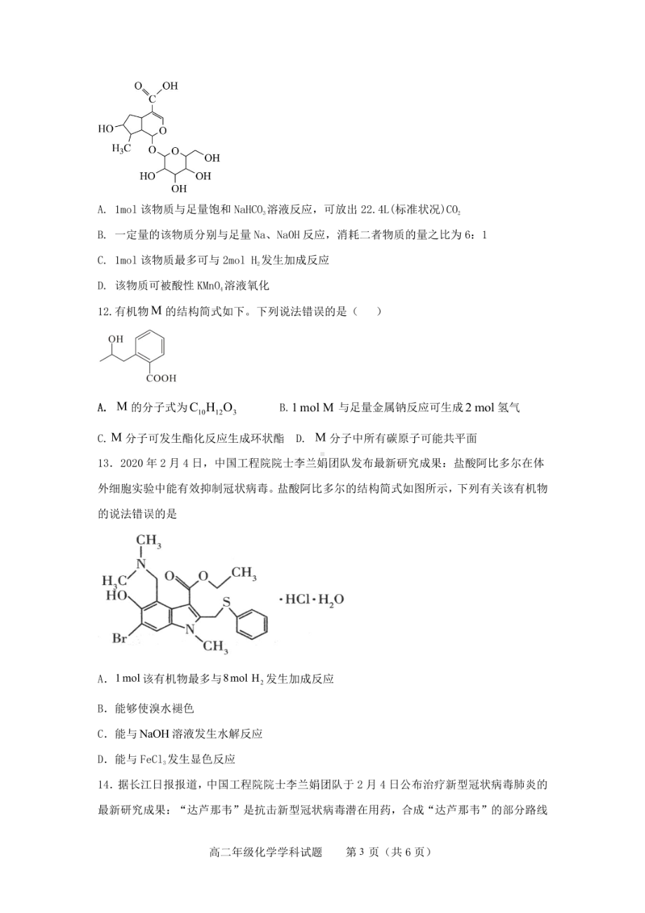 江苏省连云港市锦屏高级2021-2022学年高二下学期 期中考试化学试题.pdf_第3页