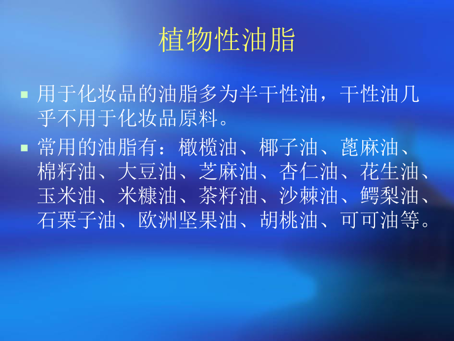 化妆品功效成分解析课件.ppt_第3页