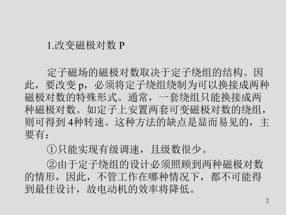 变频器基础与技能（项目三）-变频器的选型课件.ppt_第2页