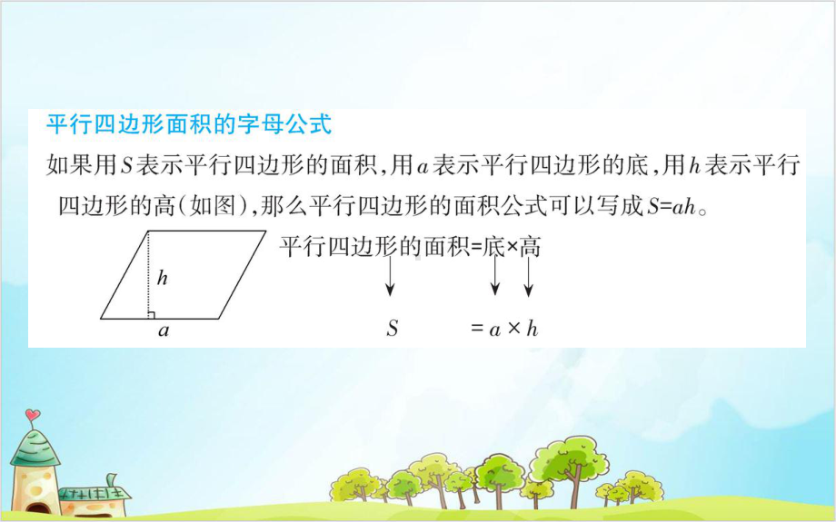 人教版五年级上册数学多边形的面积课件.ppt_第3页