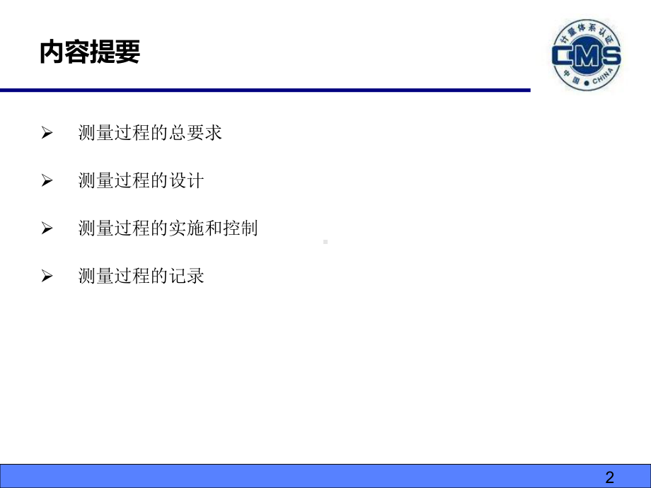 ISO10012-测量过程的实现课件.ppt_第2页