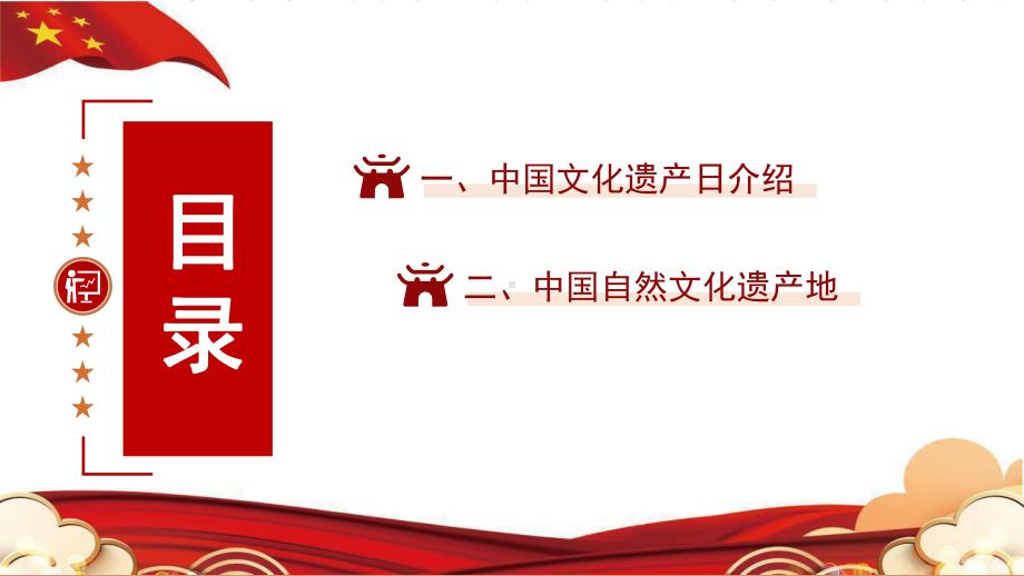 红色中国文化和自然遗产日介绍宣传PPT模板.pptx_第2页