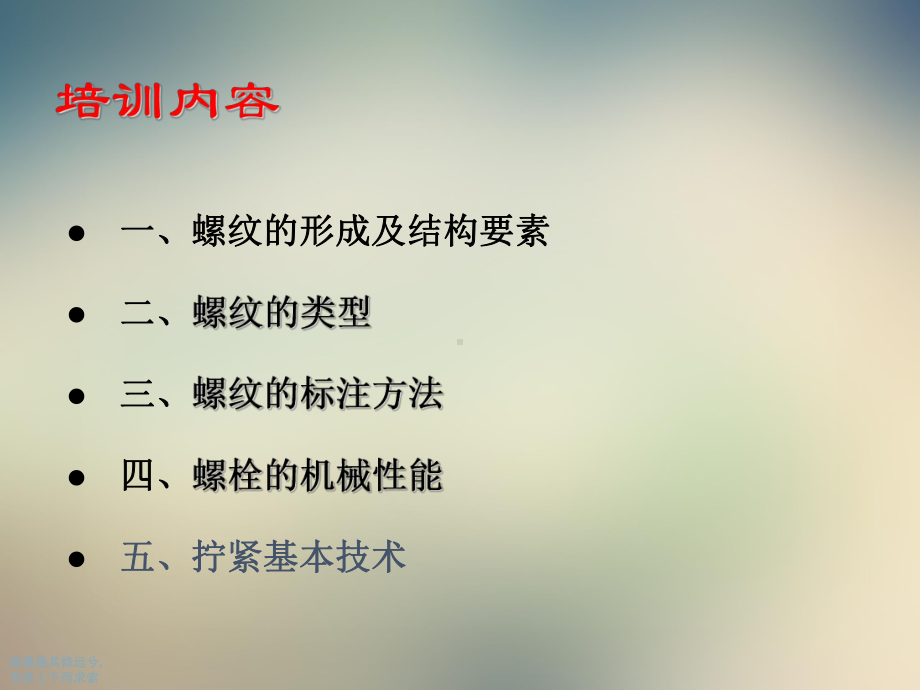 螺栓知识培训课件.ppt_第3页