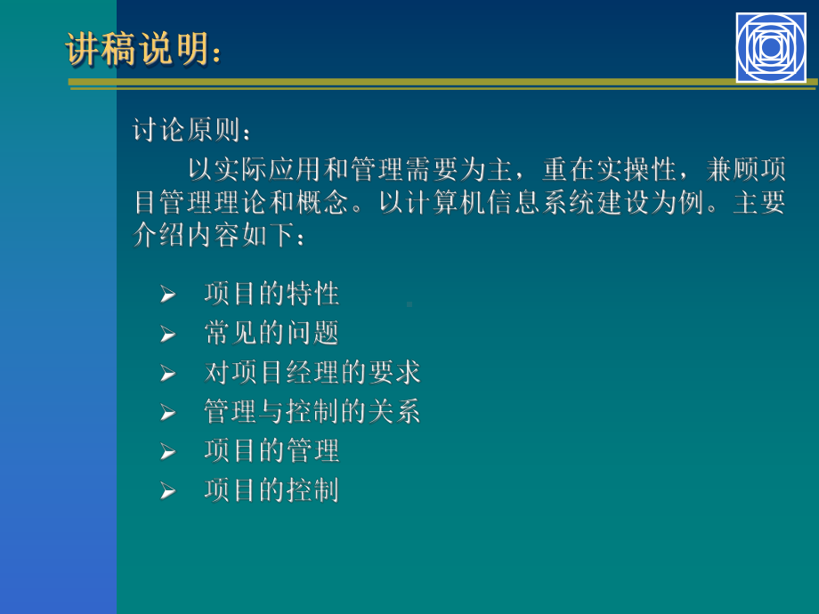 最新项目实施过程的管理和控制课件.ppt_第2页