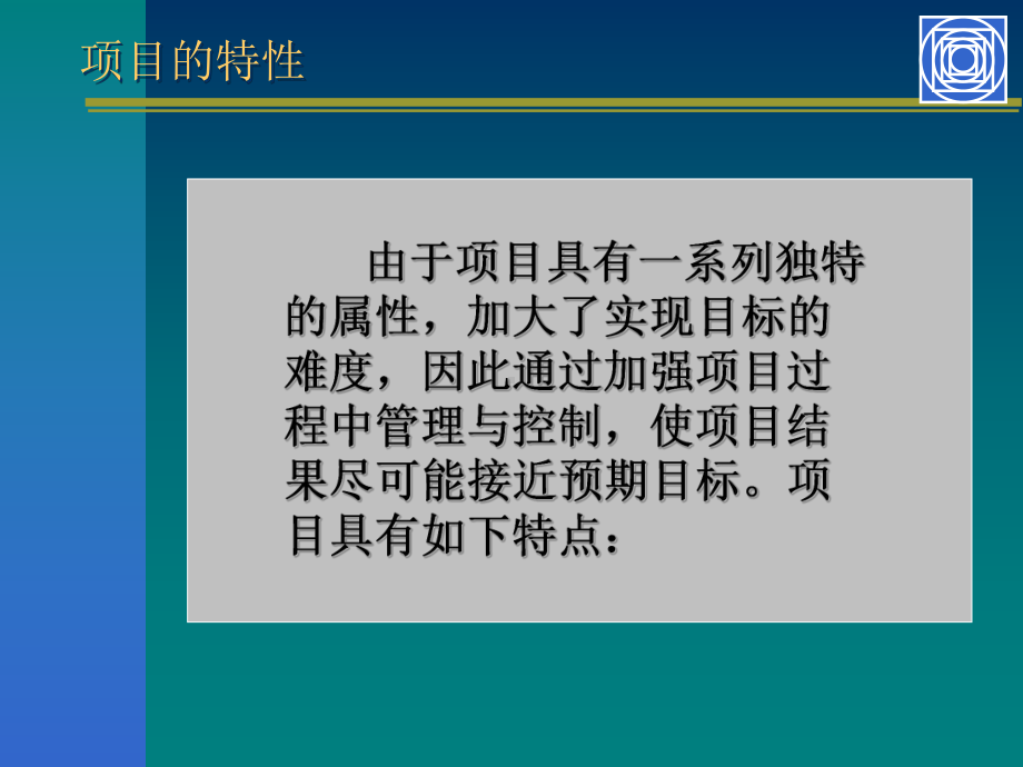 最新项目实施过程的管理和控制课件.ppt_第3页