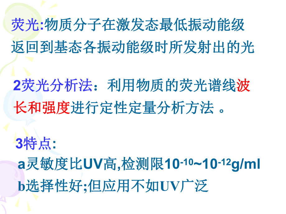 荧光分光光度法课件.pptx_第3页