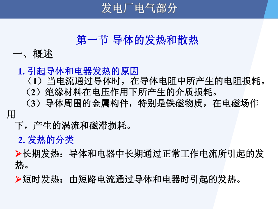 第二章-导体发热、电动力及计算分析课件.ppt_第2页