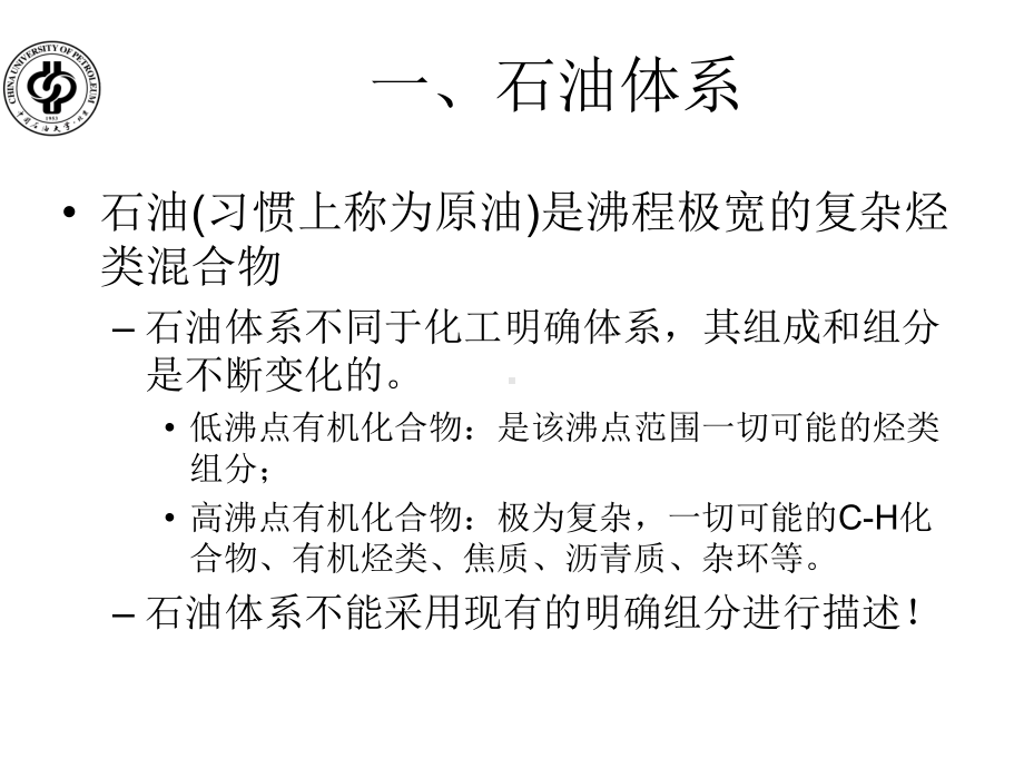 精馏过程及常减压装置资料课件.ppt_第2页