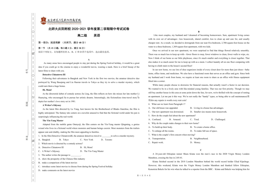 甘肃省庆阳市北京师范大学附属2020-2021学年高二下学期期中考试英语试卷.pdf_第1页