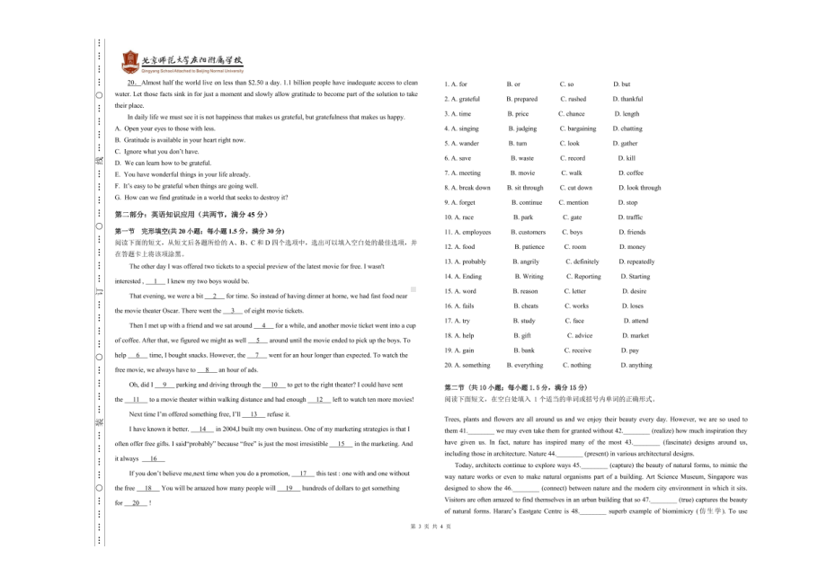 甘肃省庆阳市北京师范大学附属2020-2021学年高二下学期期中考试英语试卷.pdf_第3页