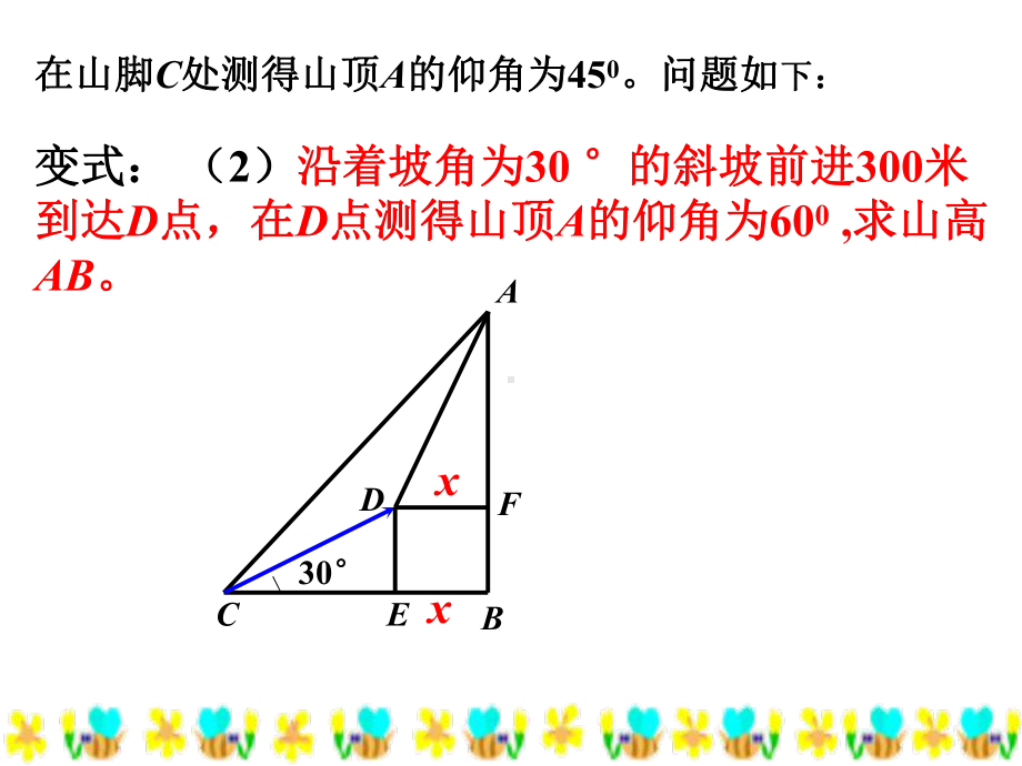 解直角三角形的应用(方向角)课件.ppt_第2页