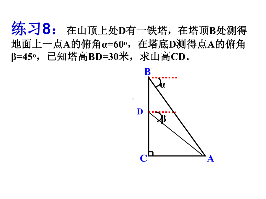 解直角三角形的应用(方向角)课件.ppt_第3页