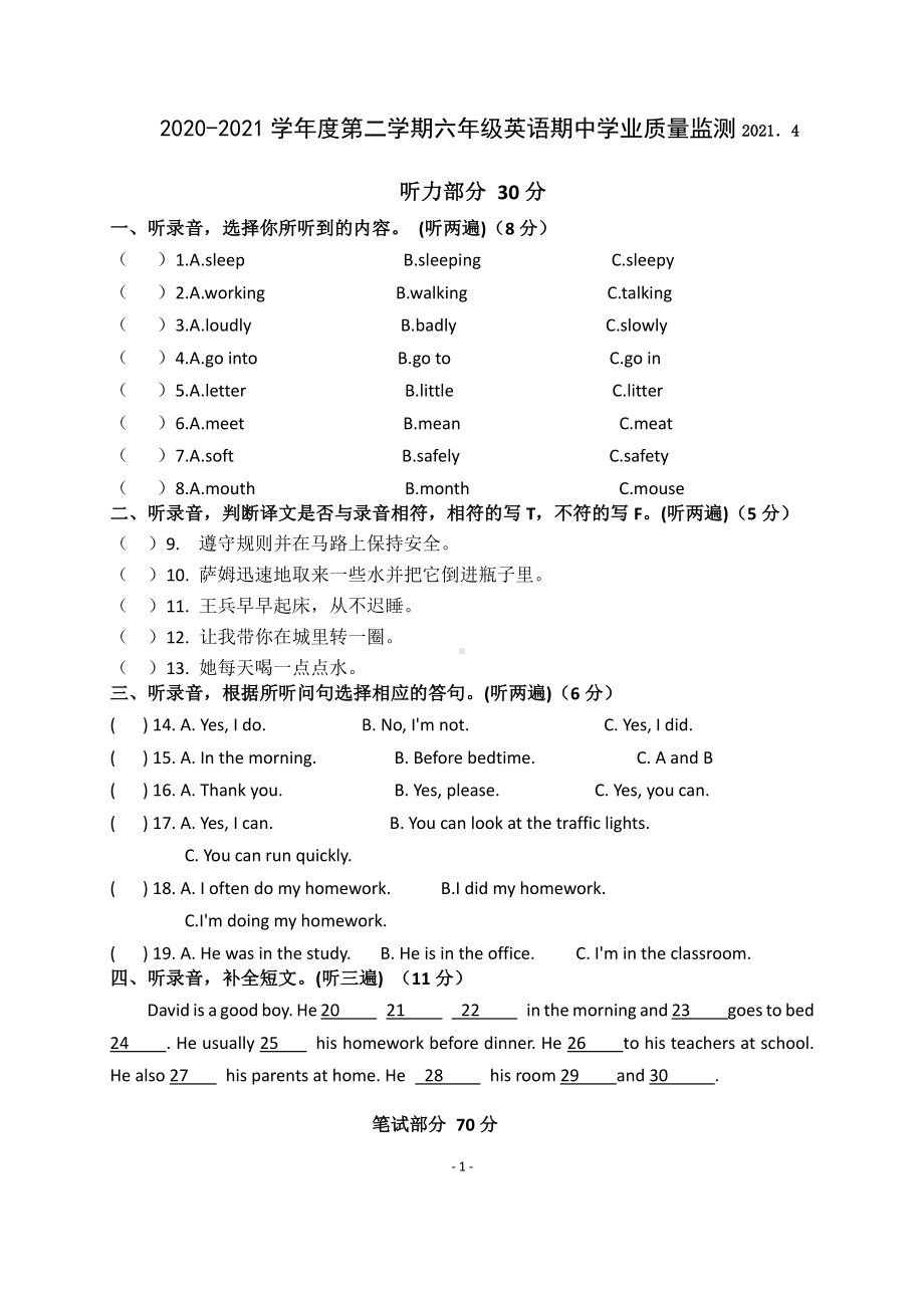 江苏南京北京东路小学2021届译林版六年级英语下册期中试卷及答案.pdf_第1页