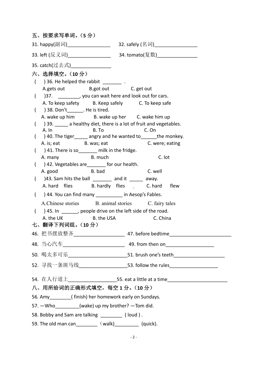 江苏南京北京东路小学2021届译林版六年级英语下册期中试卷及答案.pdf_第2页