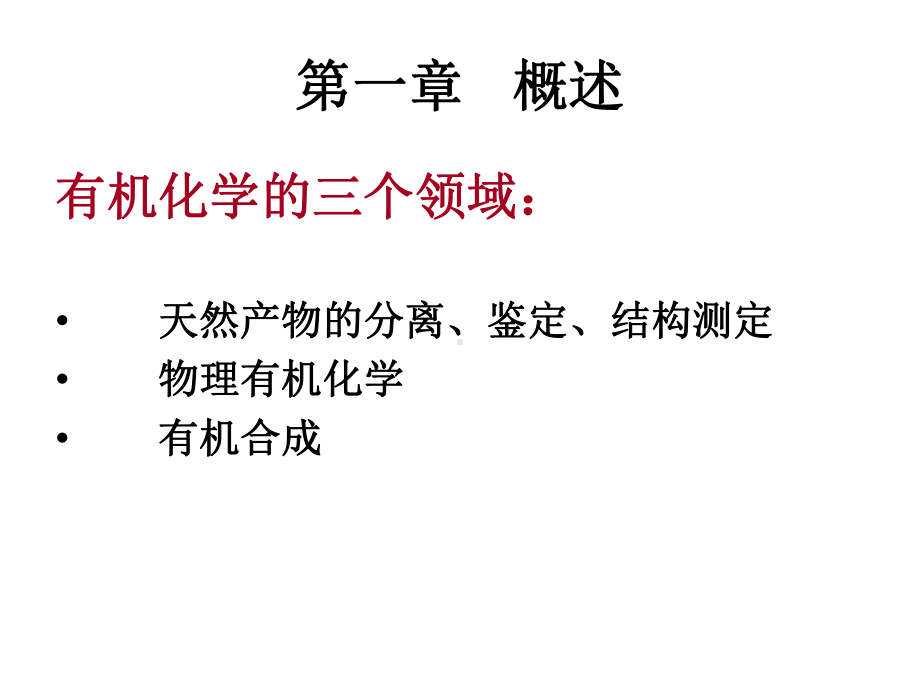 分子设计与组装课件.ppt_第3页