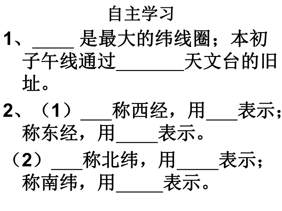 第二课时-经纬度的划分课件.ppt_第2页