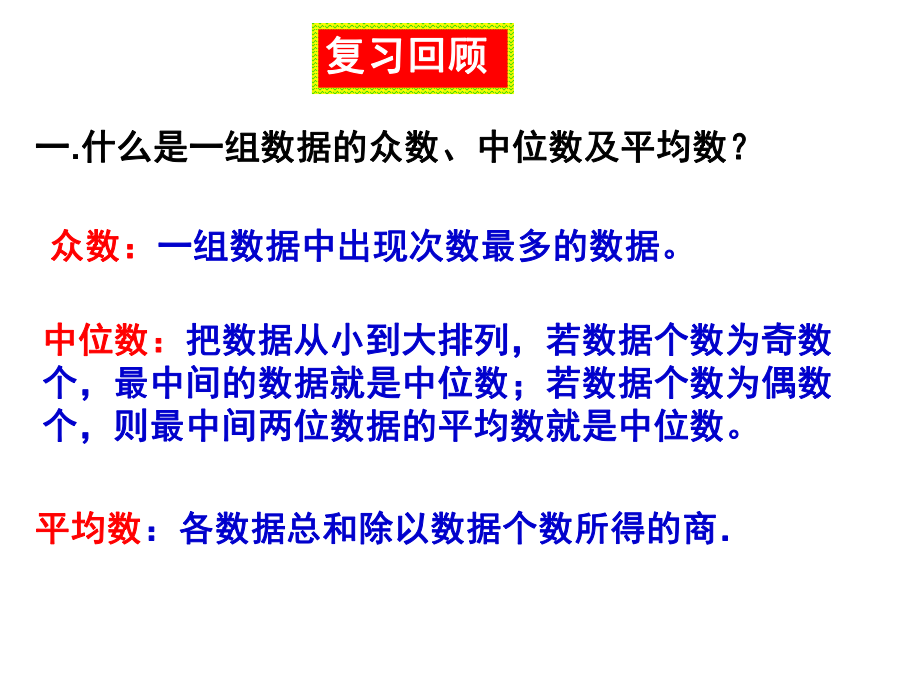 222用样本的数字特征估计总体的数字特征(2)方差标准差讲解课件.ppt_第2页