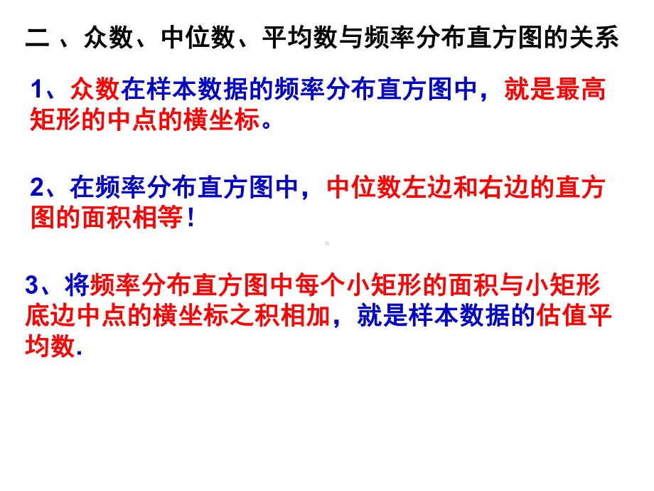 222用样本的数字特征估计总体的数字特征(2)方差标准差讲解课件.ppt_第3页