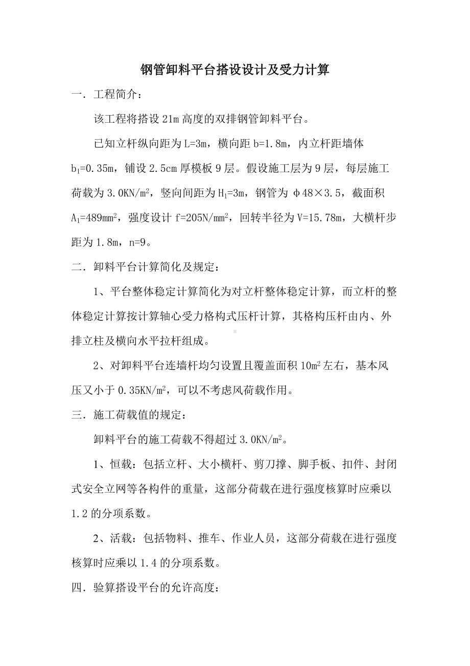 钢管卸料平台搭设设计及受力计算.docx_第1页