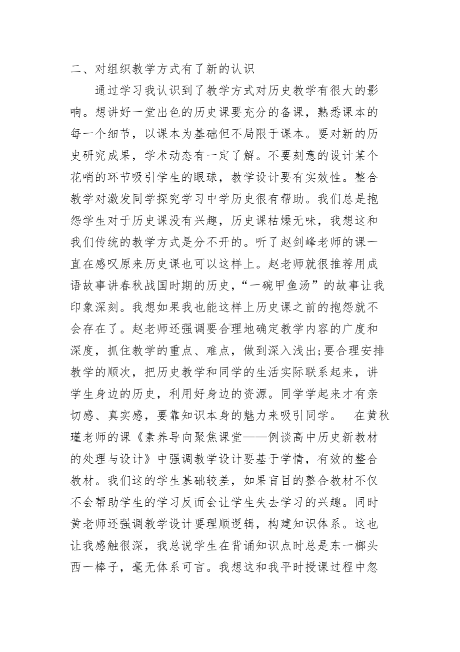 2022年高中统编教材历史培训 反思.doc_第2页