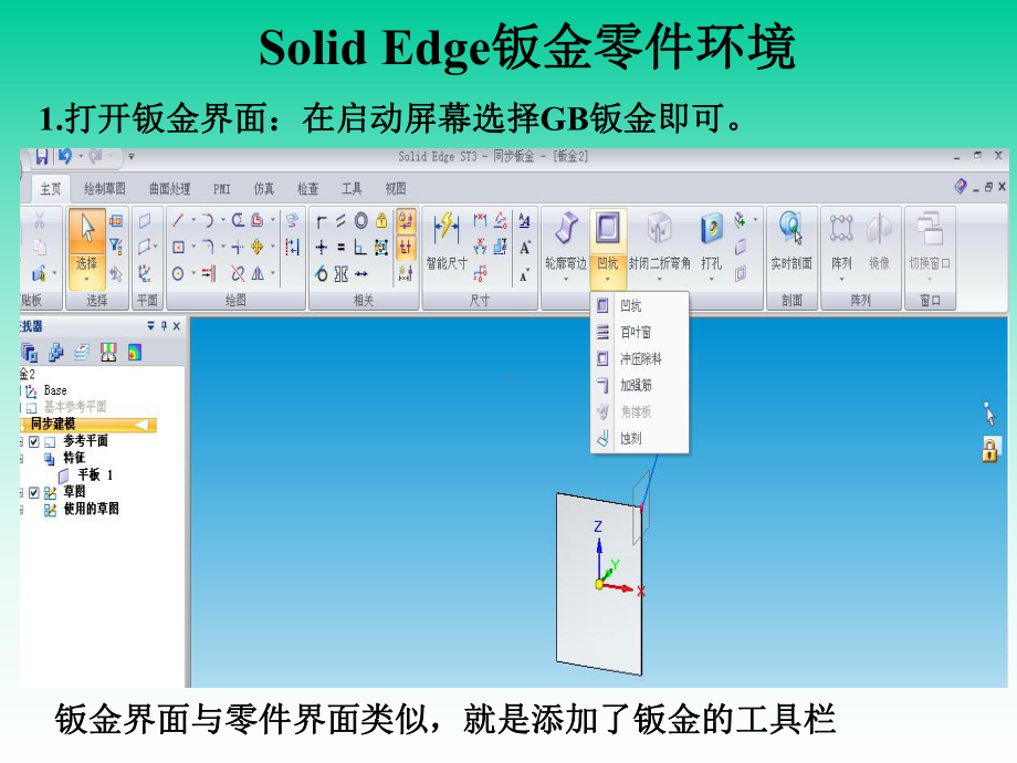 Solid-Edge-机械设计基础及应用9.-钣课件.ppt_第2页