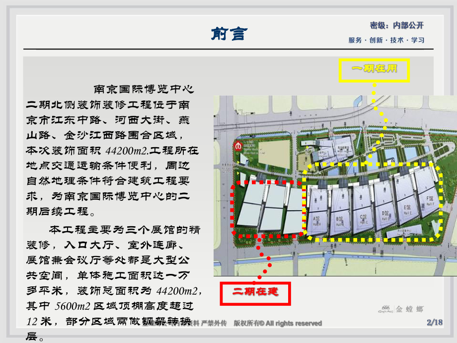 （精品）最新大型空间移动脚手架操作平台与自行剪刀课件.ppt_第2页