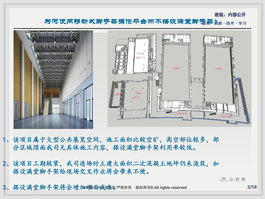 （精品）最新大型空间移动脚手架操作平台与自行剪刀课件.ppt_第3页