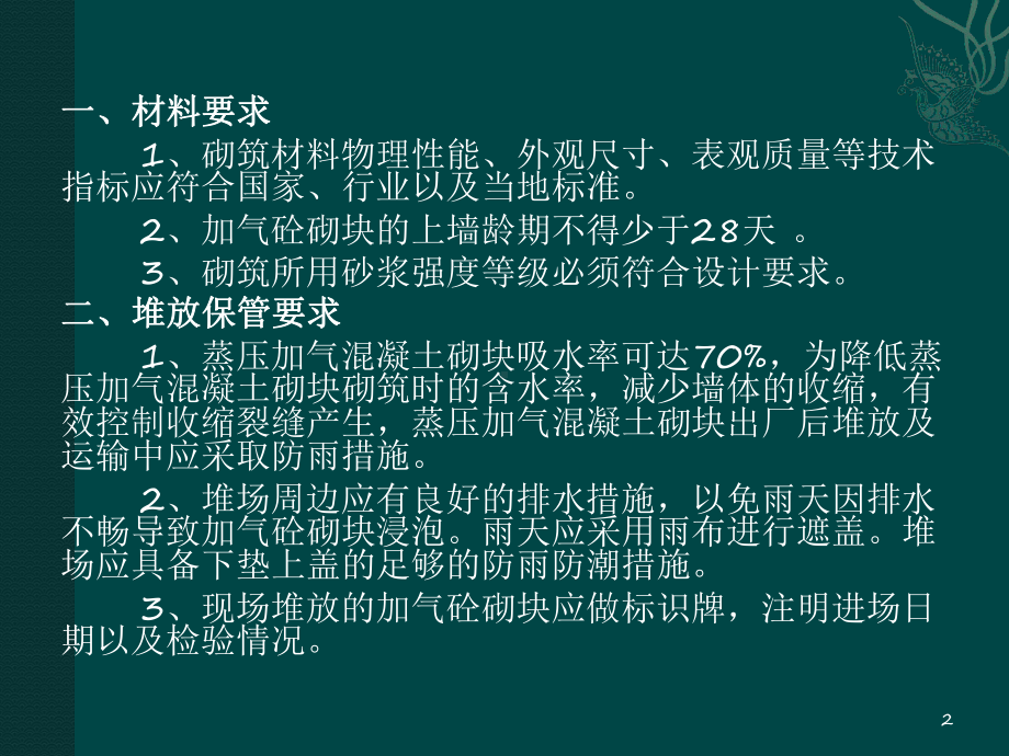 加气混凝土砌块工程施工工艺课件.pptx_第2页