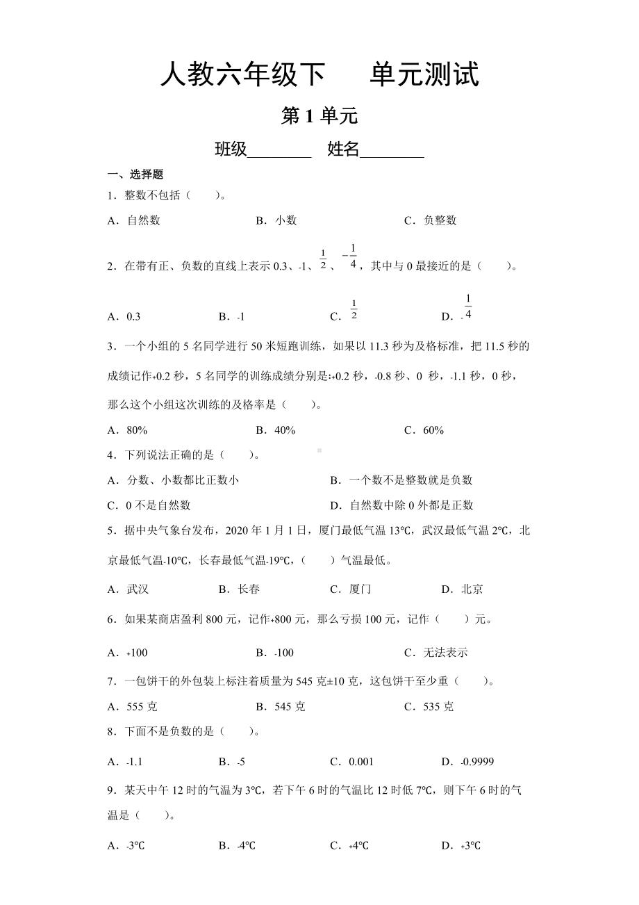 六年级下册数学人教版第1单元复习《单元测试》04（含答案）.docx_第1页