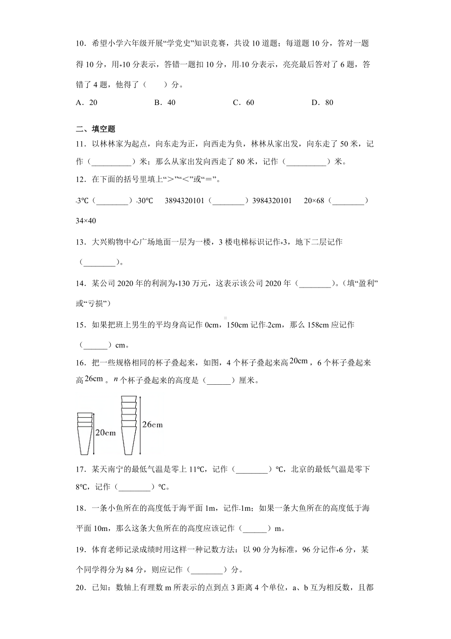 六年级下册数学人教版第1单元复习《单元测试》04（含答案）.docx_第2页