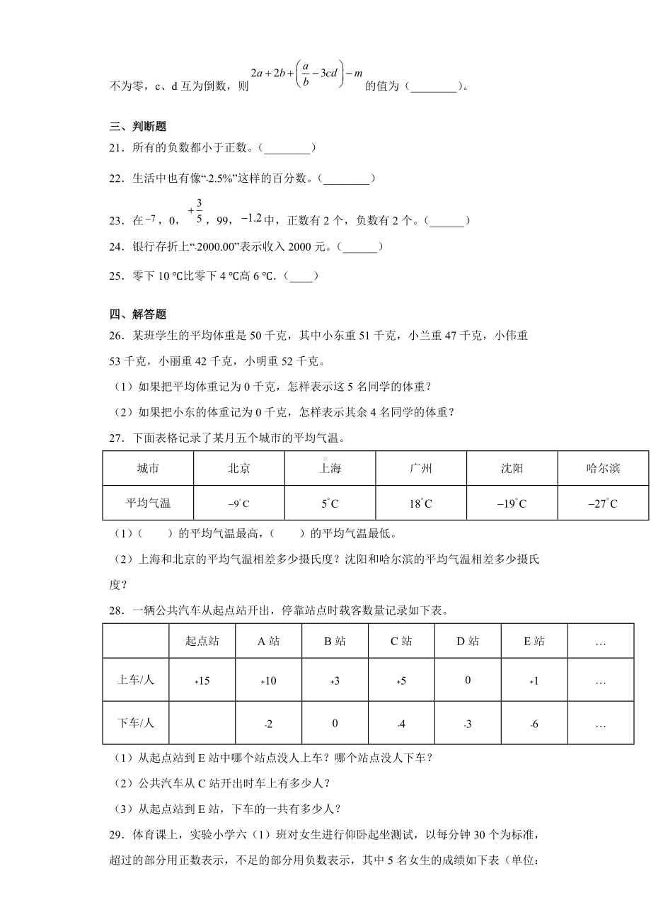 六年级下册数学人教版第1单元复习《单元测试》04（含答案）.docx_第3页