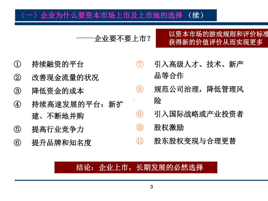 企业上市操作流程和审核重点课件.ppt_第3页