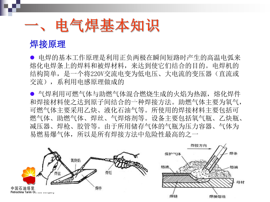 电气焊安全课件.pptx_第3页