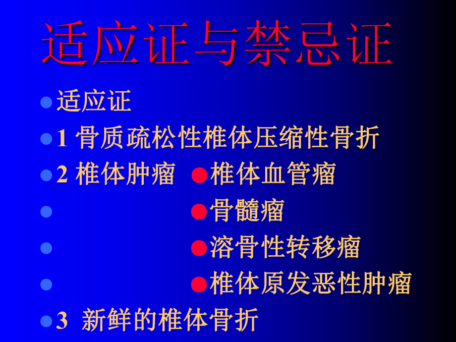 椎体成形术课件.ppt_第3页