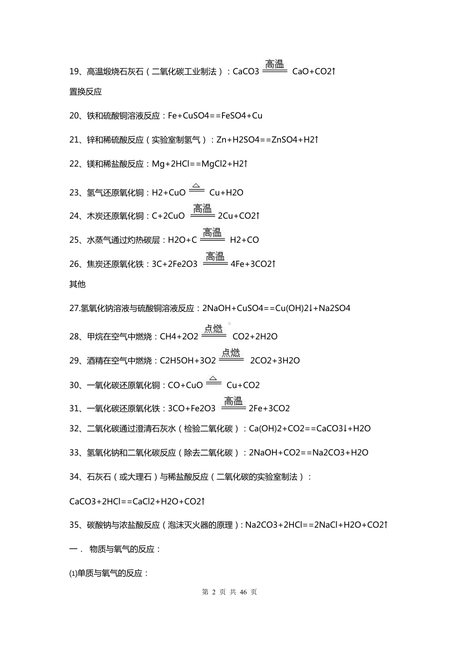 人教版初中化学方程式大全、知识点全面总结.doc_第2页