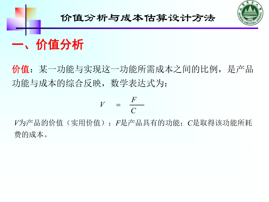 第五章-价值分析设计方法课件.ppt_第2页