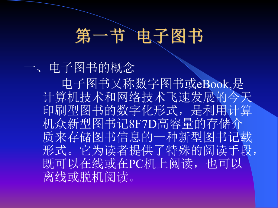 中文图书检索系统-浙江科技学院图书馆课件.ppt_第2页