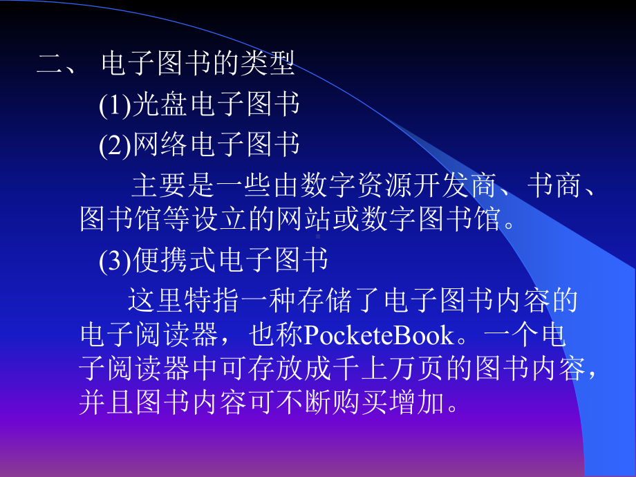 中文图书检索系统-浙江科技学院图书馆课件.ppt_第3页