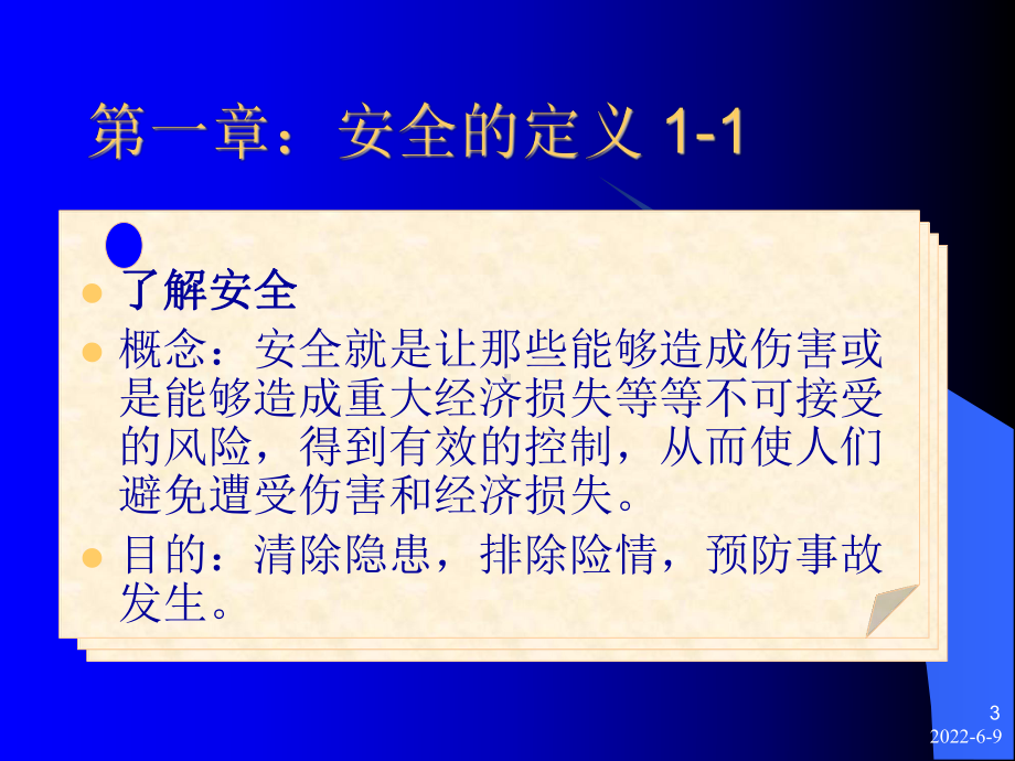 仓库安全知识培训课件.ppt_第3页