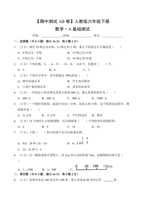 人教版数学六年级下册（期中测试AB卷）A基础测试（有答案）.doc