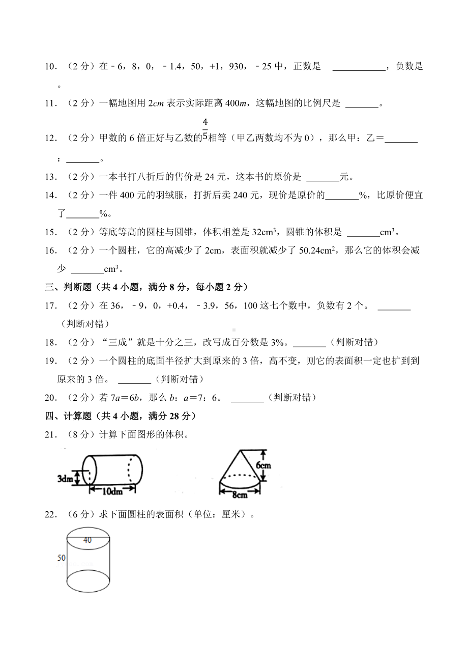 人教版数学六年级下册（期中测试AB卷）A基础测试（有答案）.doc_第2页