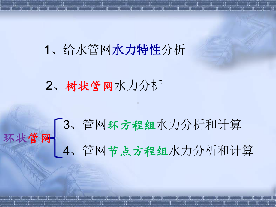 给水管网水力分析课件.ppt_第2页