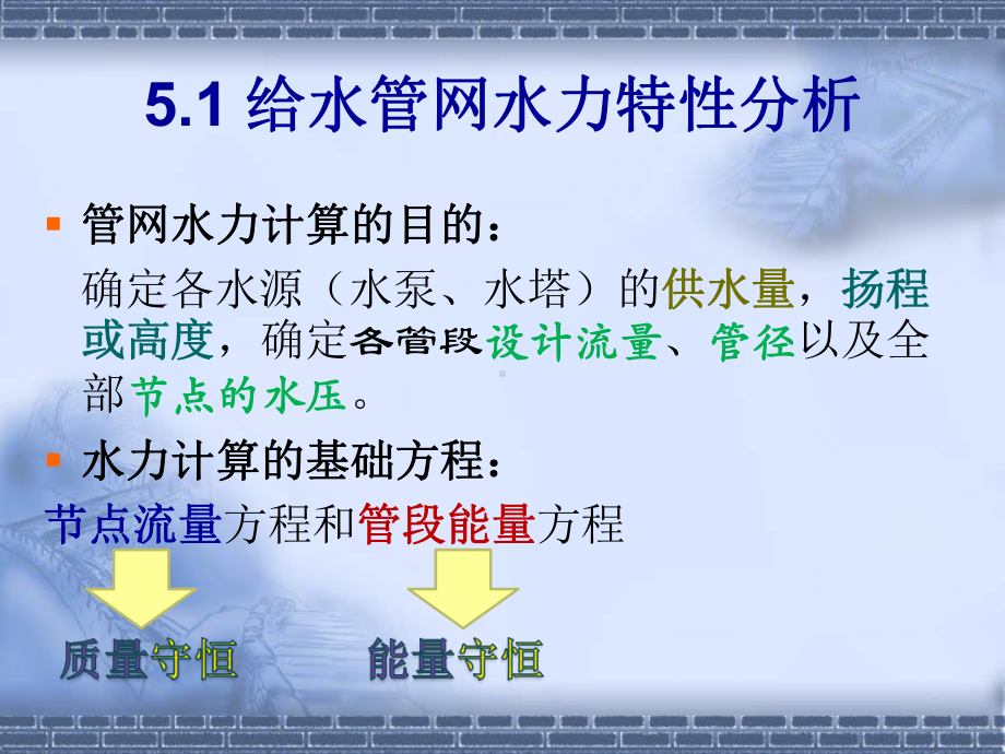 给水管网水力分析课件.ppt_第3页